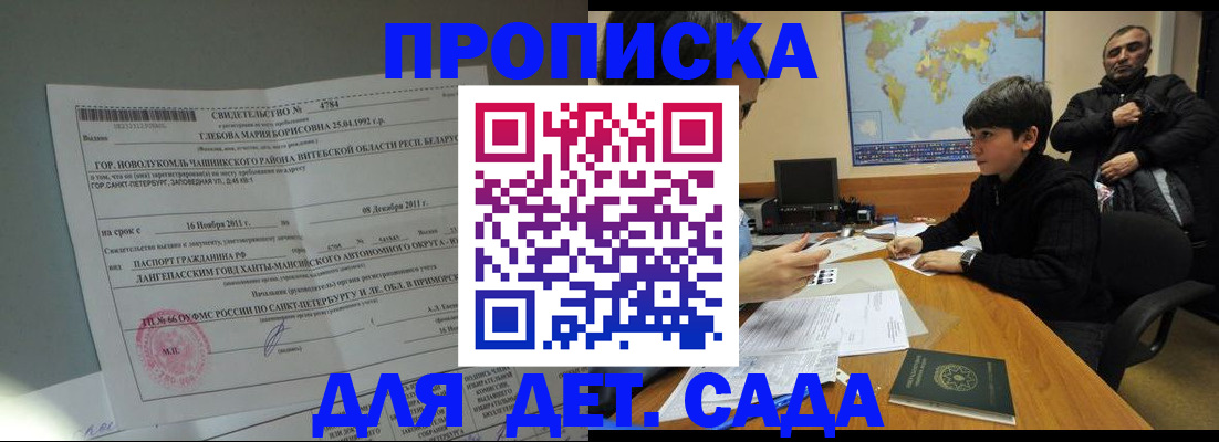 временная регистрация в Майском