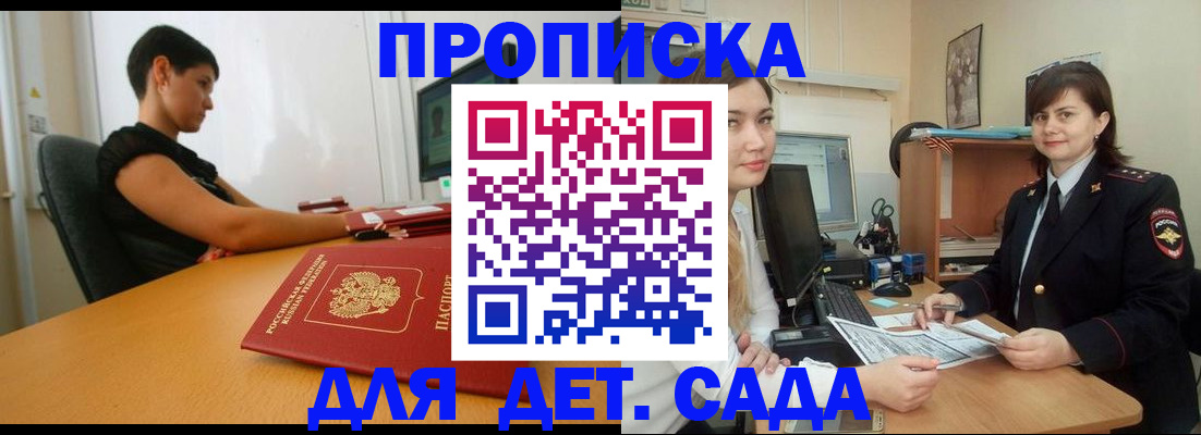 прописка в квартире в Майском