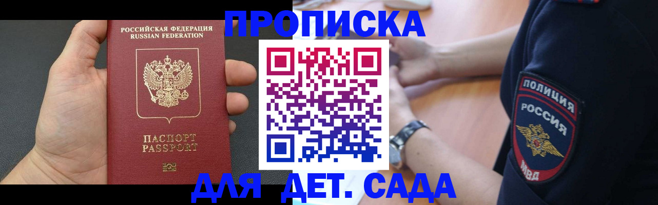 регистрация для дет. сада в Майском