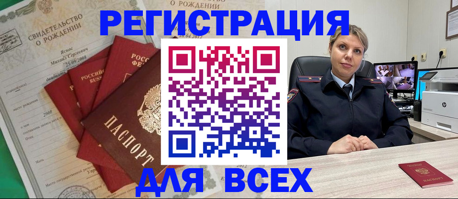 временная регистрация для всех в Майском