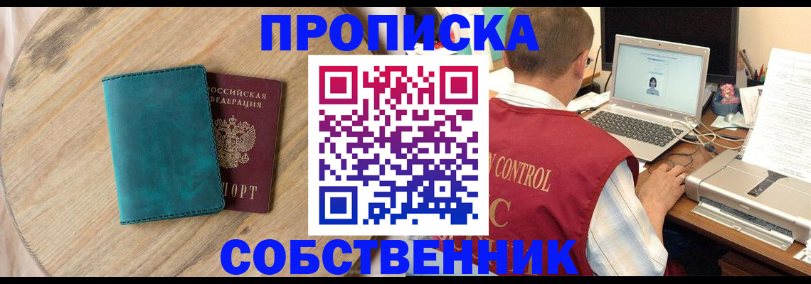 временная регистрация купить в Майском