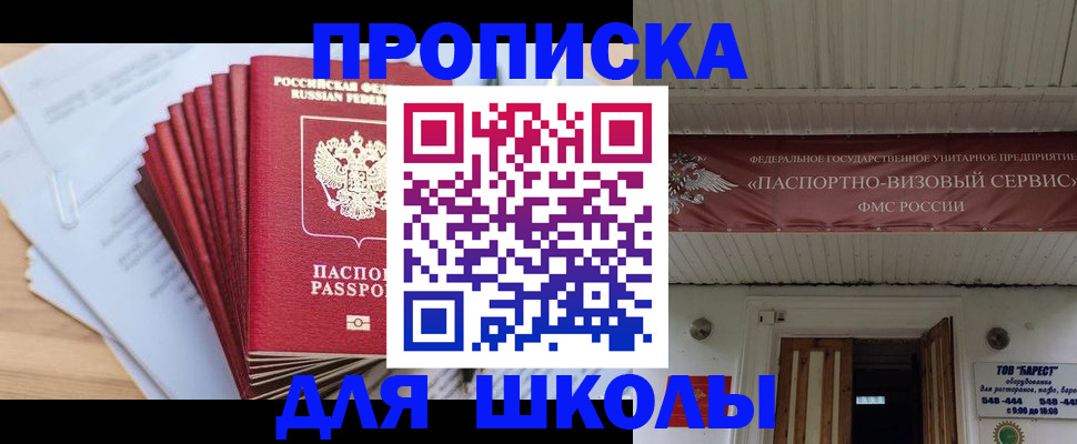 регистрация для школы в Майском