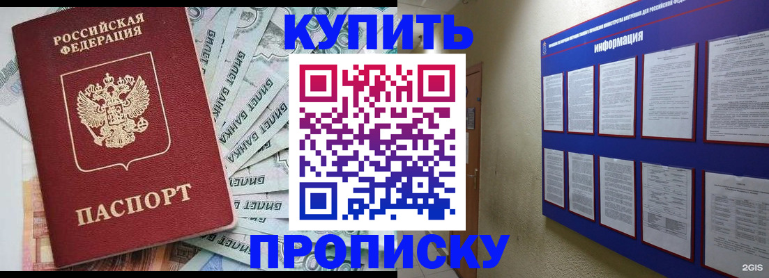 прописка штамп в Майском