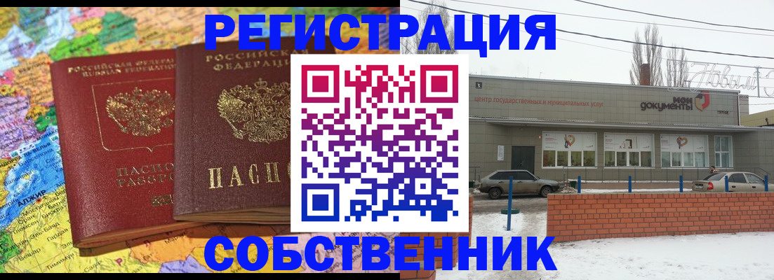 прописка для школы в Майском