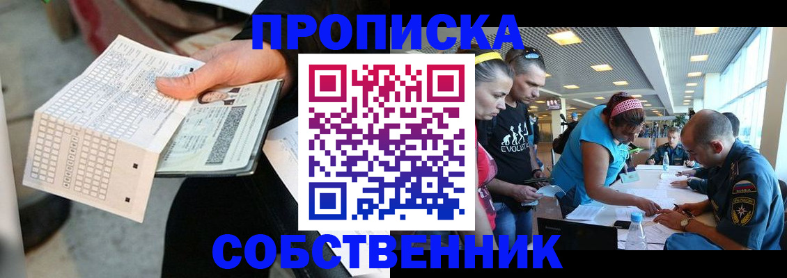 прописка в квартире в Майском
