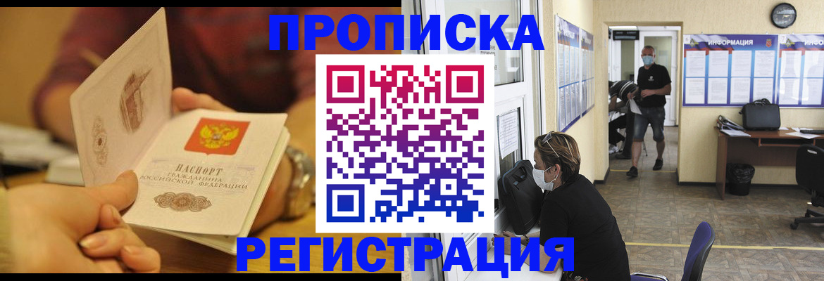 временная регистрация для всех в Майском